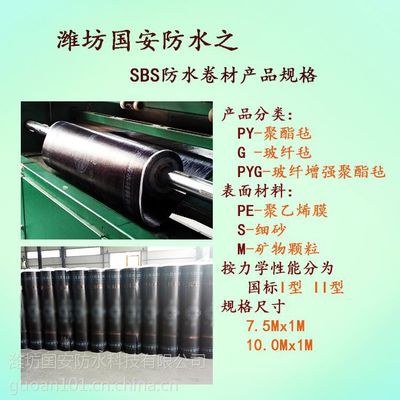 【SBS防水卷材 彈性體改性瀝青 防水卷材 國標(biāo)負(fù)20度 4mm聚酯胎 防水卷材】?jī)r(jià)格_廠家 - 中國供應(yīng)商